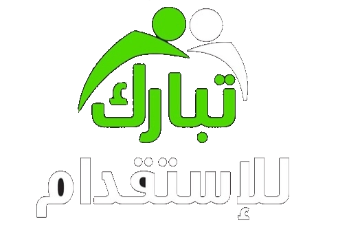 مكتب تبارك للإستقدام